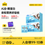 認(rèn)養(yǎng)一頭?！続2β-酪蛋白 3.8g原生蛋白】哞星人兒童純牛奶200ml*10盒*2提