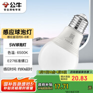 公牛（BULL）LED感應(yīng)球泡燈E27螺口高亮度高透光 5W白光(日光色)6500K