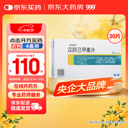 [999] 漢防己甲素片20mg*30片/盒