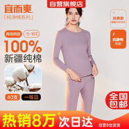 宜而爽【一等品100%純棉】女士保暖內(nèi)衣套裝抗靜電全棉秋衣秋褲棉毛衫褲