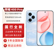 榮耀 400 Pro AI 2億超清寫真人像 青海湖大電池  5G AI 新款 學(xué)生 拍照手機 海風(fēng)藍(lán) 12GB+512GB