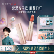花西子【曹恩齊推薦】粉色雕花口紅M221顯氣色唇膏七夕禮物女生