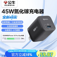 公牛45W氮化鎵充電器 適配蘋(píng)果8-16/華為/三星/小米手機 支持iPhonePD協(xié)議快充 GaN充電頭曜夜黑