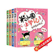 米小圈上學記二年級注音版全套4冊正版圖書 帶拼音讀物兒童漫畫書籍 快樂大語文系列課外書小學生二年級課外閱讀必讀書籍兒童繪本兒童書姜小牙上學記 如果我有時光機 大自然小秘密 一籮筐的快樂 新同桌的煩惱