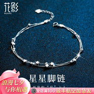 花影（HUAYING）990足銀腳鏈女士性感星星雙層足飾品七夕情人節(jié)禮物送女友老婆 990足銀*星星腳鏈*免費刻字
