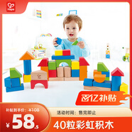 Hape(德國)嬰幼兒童拼搭木質(zhì)積木玩具40粒彩虹積木寶寶生日禮物E8321