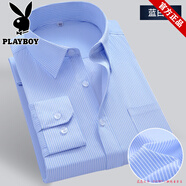 花花公子長(cháng)袖襯衫男秋冬新款藍條紋休閑職業(yè)工裝潮流商務(wù)免燙領(lǐng)導干部正裝 [長(cháng)]藍色白條紋 XL (185) 40