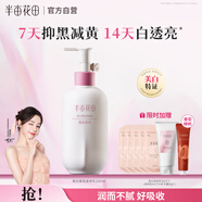 半畝花田熱巴同款美白身體乳減黃提亮保濕持久留香夏季清爽潤(rùn)膚乳200ml