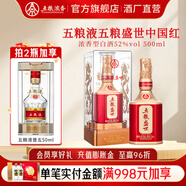 五糧液五糧盛世中國紅  高檔婚宴喜宴  中秋送禮 濃香型白酒 52度 500mL 1瓶