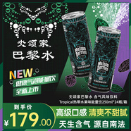 巴黎水（Perrier）Tropical熱帶水果味氣泡能量飲250ml*24整箱低卡低糖0脂提神