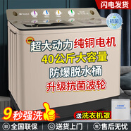 三峽勁霸【純銅電機】大容量半自動(dòng)洗衣機家用老式大容量雙缸雙桶商用酒店賓館被子毛毯四件套以舊換新 40公斤塑桶金【9秒強洗+滾珠軸承純銅+強勁動(dòng)力】
