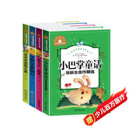 和大人一起讀+學(xué)拼音兒歌88首+讀讀童謠和兒歌+張秋生佳作精選 小巴掌童話(huà)（4冊） 彩圖注音版小學(xué)生