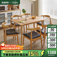 家逸實木餐桌現(xiàn)代簡約餐桌椅組合家用吃飯桌子餐廳家具方形1.2米+4椅