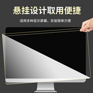 雷靈免安裝掛式24寸電腦防藍光保護屏膜27寸曲面防輻射護眼電腦膜32寸防藍光電腦屏幕罩34寸曲面屏護眼 臺式機29.0英寸-707*315mm