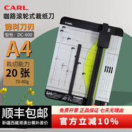 咖路 裁紙刀A4/A3照片文件切紙刀 紙張裁紙刀 A4裁紙刀【一次裁切20張】DC-600