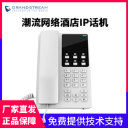 Grandstream潮流GHP620W GHP621W GHP630W GHP631W 輕奢商務(wù)型酒店彩屏IP話機  定制酒店LOGO面板 一鍵呼叫 GHP620W(WI-FI)