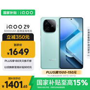 vivo iQOO Z9 【國(guó)家補(bǔ)貼】12GB+512GB 山野青 6000mAh 藍(lán)海電池 第三代驍龍 7 電競(jìng)手機(jī)