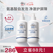 Elta MD氨基酸泡沫潔面乳207ml雙支裝 男女士洗面奶 美國進(jìn)口  七夕節