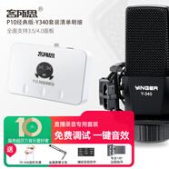 客所思p10外置聲卡直播設備全套主播唱歌專(zhuān)用話(huà)筒筆記本臺式電腦通用全民k歌錄音專(zhuān)業(yè)配音麥克風(fēng)套裝 【旗艦版】P10白盒+話(huà)筒/支架/監聽(tīng)套餐