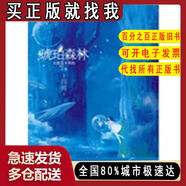 【正版微瑕】琥珀森林十四闕9787510417788新世界出版社