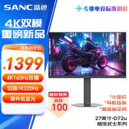 SANC盛色27英寸4K160Hz雙模1K320Hz顯示器FastIPS 硬件低藍光 HDR旋轉升降電競電腦屏幕 D72u