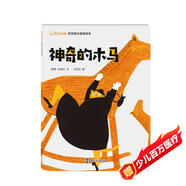 東方娃娃.笑笑探長(cháng)游戲繪本:神奇的木馬