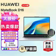 華為（HUAWEI）MateBook D16 2024筆記本電腦英特爾酷睿標壓16寸護眼 10.(高能版)酷睿I5 13500H/