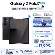 三星（SAMSUNG）Galaxy Z Fold7 超輕薄8英寸大屏2億像素主攝 超視覺(jué)引擎 多模態(tài)Galaxy AI 劉憲華同款 折疊屏手機(jī) 秘影黑 12GB+512GB 256GB免費(fèi)升杯至512