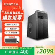 七喜（HEDY） 悅祺30 高性能臺式主機低功耗臺式機電腦辦公臺機圖形設(shè)計套機財務(wù)稅控主機 i5 12400 16G 512G