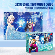 北斗冰雪奇緣拼圖108片大孩子兒童平面拼圖6歲男女孩益智玩具生日禮物