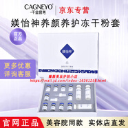千金宜養護膚品套裝祛斑套多肽修護精華液美膚霜面膜 媄怡神養顏養護凍干粉套