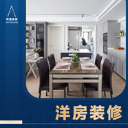 桉緹家居 洋房裝修 個性定制家裝品牌 用心服務精工品質 咨詢鏈接