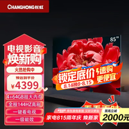 長(cháng)虹（CHANGHONG）85D66F-G1 85英寸144Hz高刷游戲巨幕大屏 4+64GB大內存 4K液晶平板電視機 85英寸