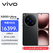 vivo X200 Ultra 12GB+256GB 黑Ka 蔡司三大定焦大師鏡頭 藍(lán)圖自研影像雙芯  V單相機(jī) AI手機(jī)