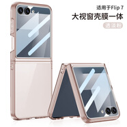 GX適用三星Z flip7手機殼大視窗氣囊殼膜一體透明創(chuàng)意風(fēng)flip7保護套 【殼膜】淡透粉 AA10942591 SM-Flip7