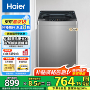 海爾（Haier）波輪洗衣機全自動家用大容量洗脫一體波輪洗衣機節(jié)能省電健康家用 懶人洗衣機國家補貼至高補貼20% EB100Z33Mate1