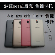 魅族（MEIZU）適配魅藍metal手機原裝后殼M1metal原裝后蓋邊框電池蓋外殼拆機 metal白色后殼+側鍵卡托