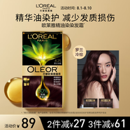 歐萊雅臻萃精油染染發(fā)劑 男女遮蓋白發(fā) 自己在家染發(fā)膏 4.25