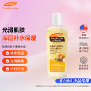 帕瑪氏（PALMER’S）乳木果身體油 250ml