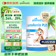 好健康goodhealth小猴子乳鐵蛋白粉嬰幼兒童增強(qiáng)提抵抗力免疫球蛋白30袋