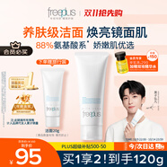 芙麗芳絲（Freeplus）洗面奶男女士氨基酸潔面乳100g