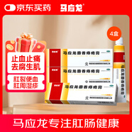 馬應(yīng)龍麝香痔瘡膏20g*4盒 痔瘡專用藥消痔瘡膏軟膏肛裂內(nèi)痔外痔混合痔肛周濕疹便秘便血去肉球