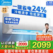 美的（Midea）美的空調掛機 大1.5匹 新一級能效 變頻冷暖節能省電智能臥室掛機除濕制冷王 家電以舊換新補貼 1.5匹 一級能效 高性?xún)r(jià)比新品