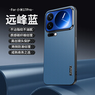 凡盾小米17ProMAX手機殼外殼保護套碳纖維紋理小米17Pro軟硅膠殼全包鏡頭防摔男女款高級商務防指紋 小米17 Pro【遠峰藍】+全屏保護膜