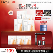 珀萊雅（PROYA）雙抗面膜特證版5片保濕補水美白緊致煥亮肌膚舒緩生日禮物送女友