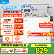 美的（Midea）143L/203L/300L減霜大冷柜臥式商用家用大容量冰柜 冷柜大冷凍柜 單溫冷藏柜囤貨保鮮冷凍冰柜 【203KMB】可囤280斤肉 203L