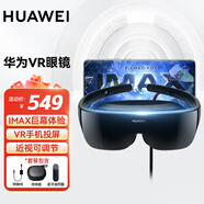 華為（HUAWEI）VR眼鏡Glass 6DoF手機(jī)電腦游戲套裝智能眼鏡一體機(jī)虛擬現(xiàn)實(shí)3D體感手機(jī)投屏 華為VR眼鏡【亮黑色】