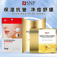愛(ài)神菲（SNP）面膜韓國進(jìn)口補水保濕燕窩膠原蛋白抗皺痘痘貼祛痘護膚禮物 黃金膠原蛋白10片+痘痘貼68貼