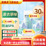 通用眼貼緩解眼疲勞改善視力熱敷 眼貼發(fā)熱去睡覺(jué)助睡眠腰罩黑眼圈 薰衣草味【30片狀】 超值裝】有效改善熊貓眼