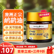 Healthy Care澳洲本土原裝HC鴯鹋油鴕鳥(niǎo)油關(guān)節膝蓋肩頸腰椎推拿骨骼按摩油進(jìn)口 鴯鹋膏50g一瓶